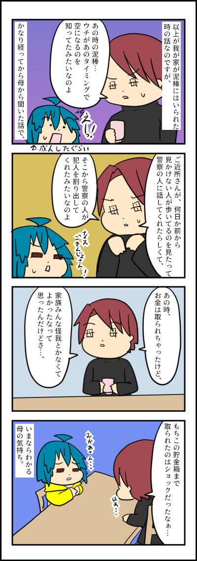 どろぼうエンド