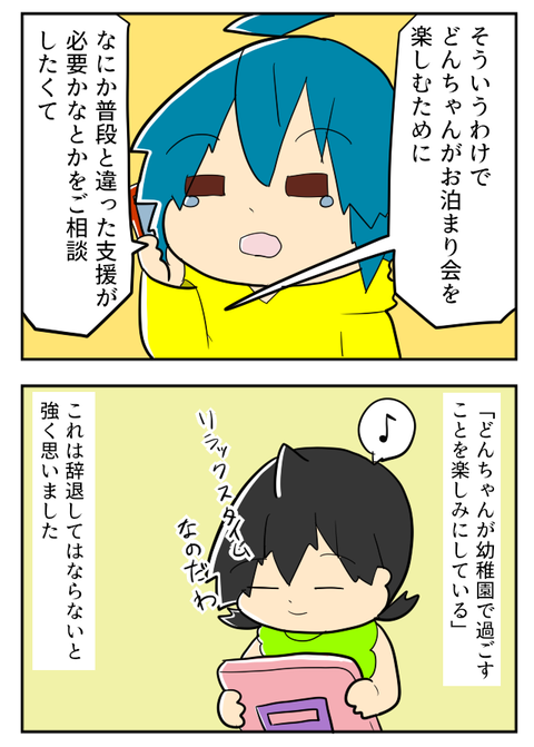 お泊り会３－２