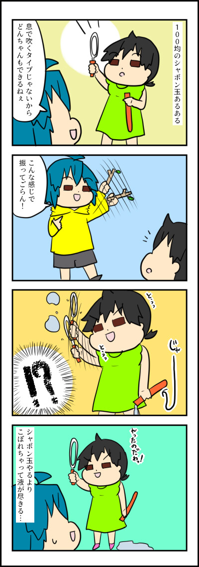 シャボン玉２