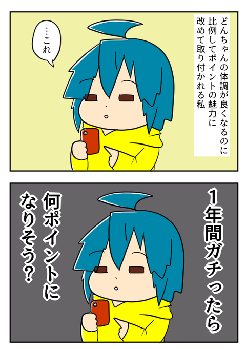 ポイント３－１