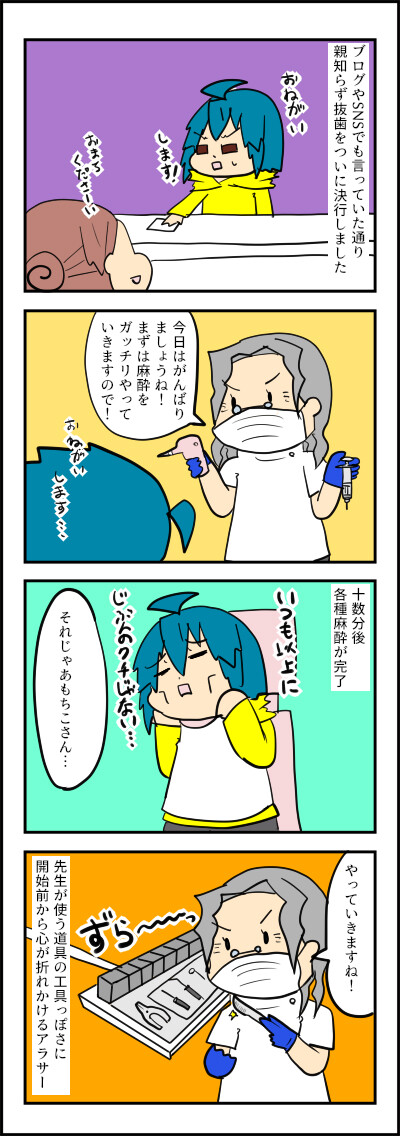 おやしらず1