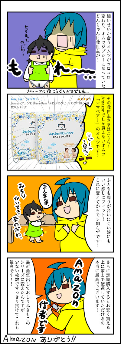 あまぞん