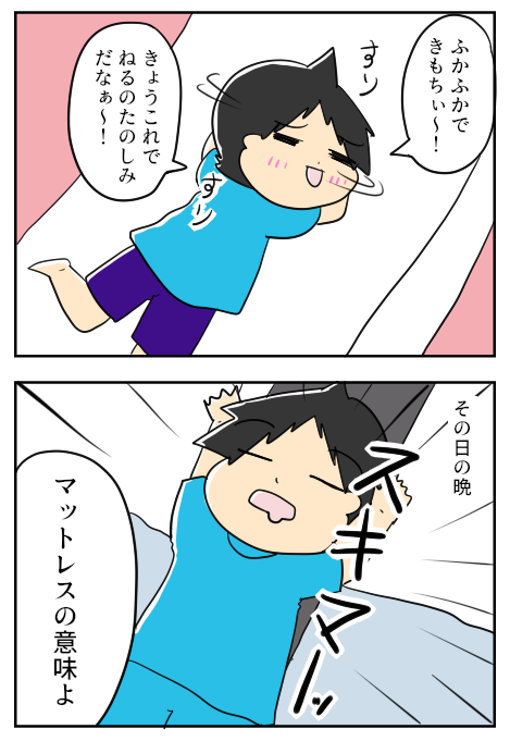 まっとれす２