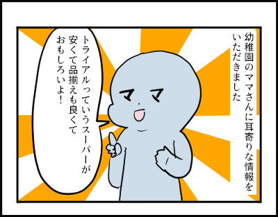 トライアルめっちゃ最高 ネトゲやってたら結婚してリアル家族になっちゃった人のブログ Powered By ライブドアブログ