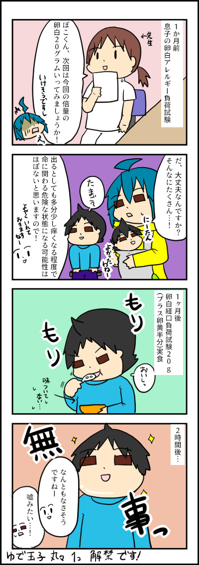 ゆでたまご
