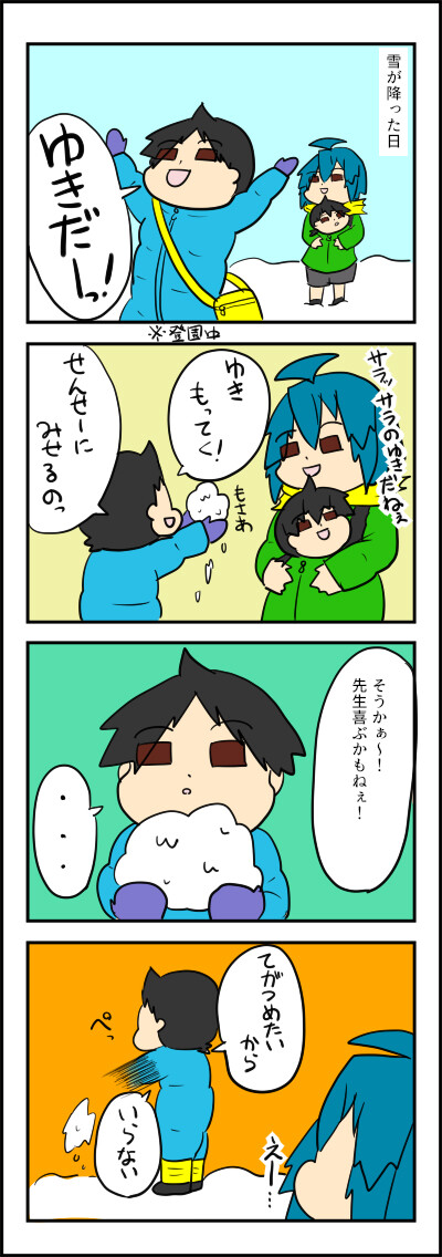 ゆきこんこん