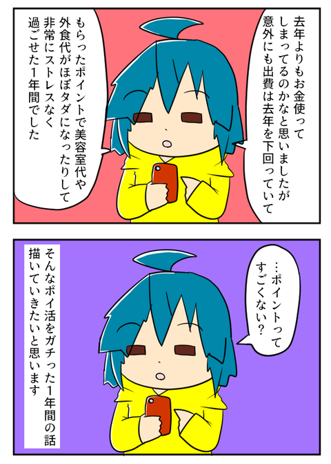 ポイント１－２