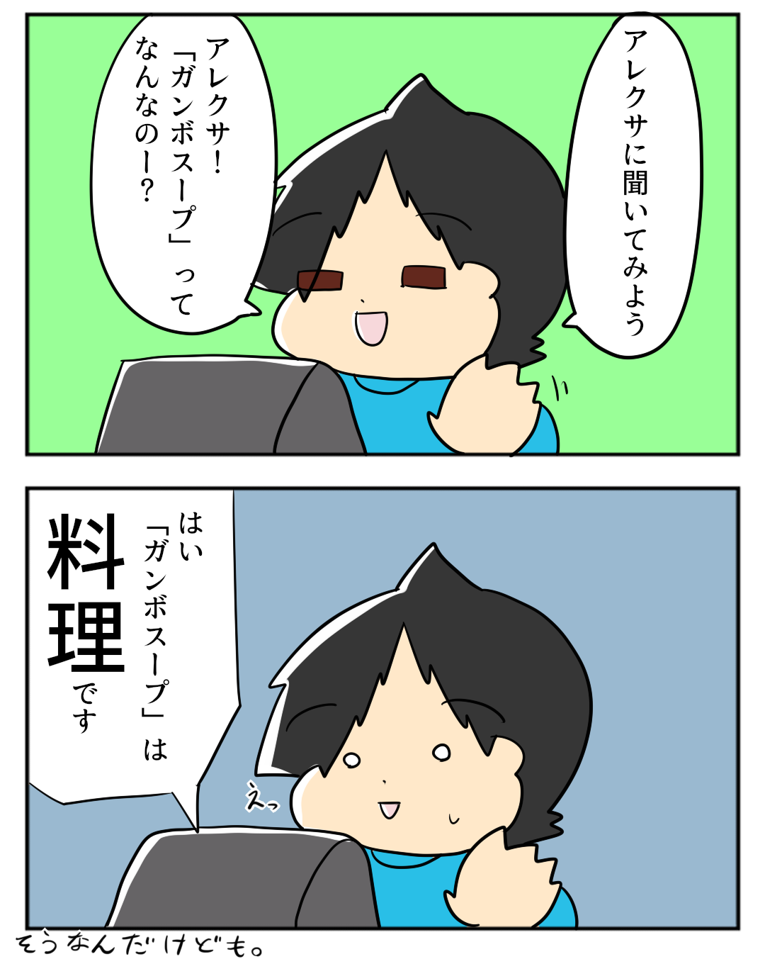 適当は私の専売特許なんや…！ : ネトゲやってたら結婚してリアル家族に