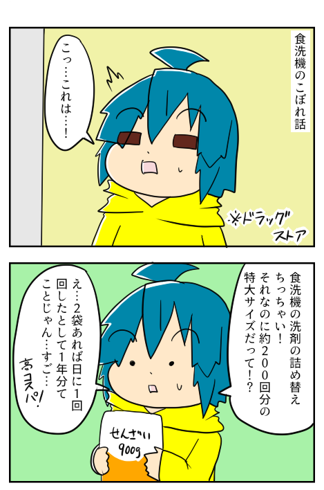 しょくせんき16-1