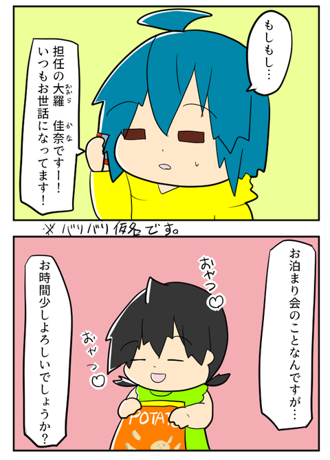 お泊り会２－２