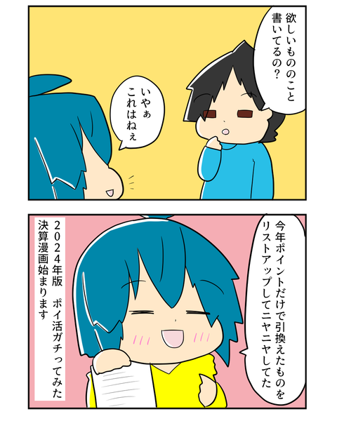 2024ポイント1-2