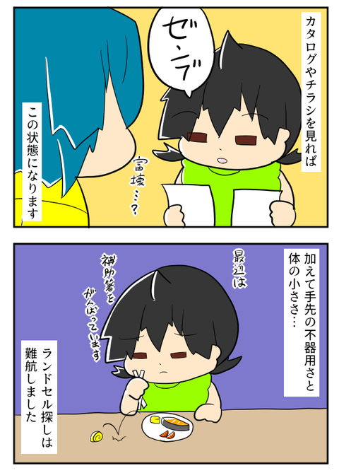 ランドセル５－２