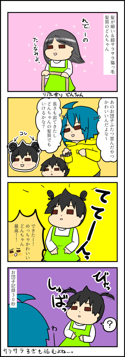 おだんご