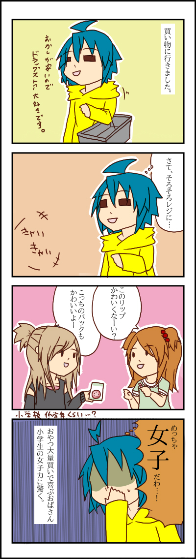 女ってやつぁ