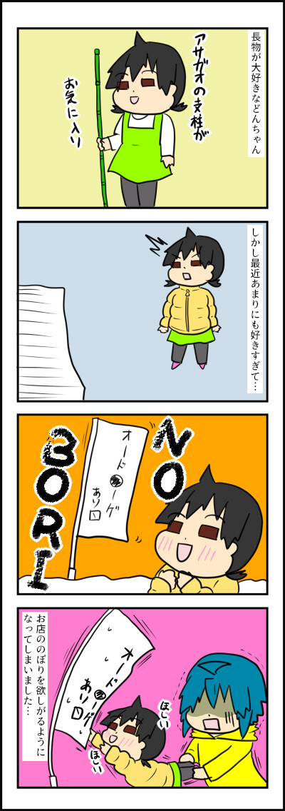 nobori
