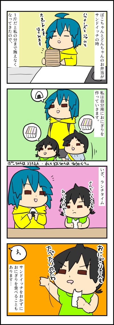 さんどいっちさん