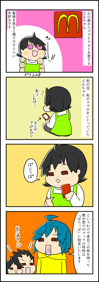 ぱらっぱ
