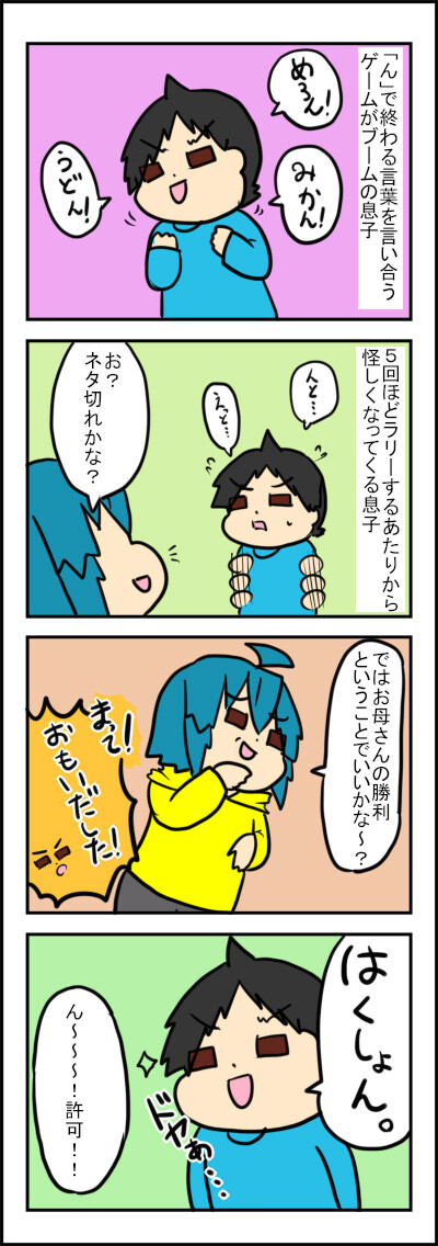 ん で終わる言葉 ネトゲやってたら結婚してリアル家族になっちゃった人のブログ Powered By ライブドアブログ ん で終わる言葉 ネトゲやってたら結婚してリアル家族になっちゃった人のブログ Powered By ライブドアブログ