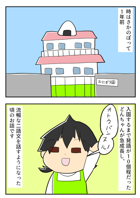 ようちえん2-1