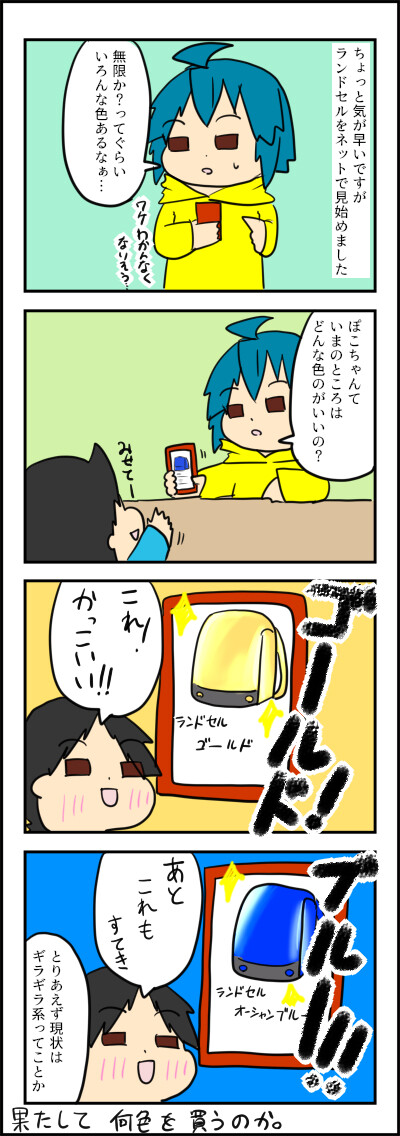 らんどせる1