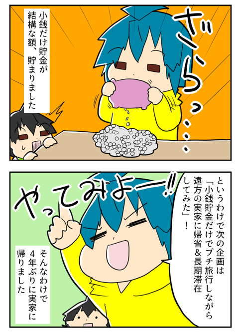小銭貯金1-2