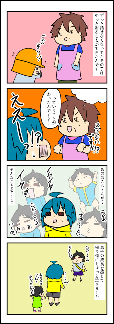 ぽこのせいちょう４