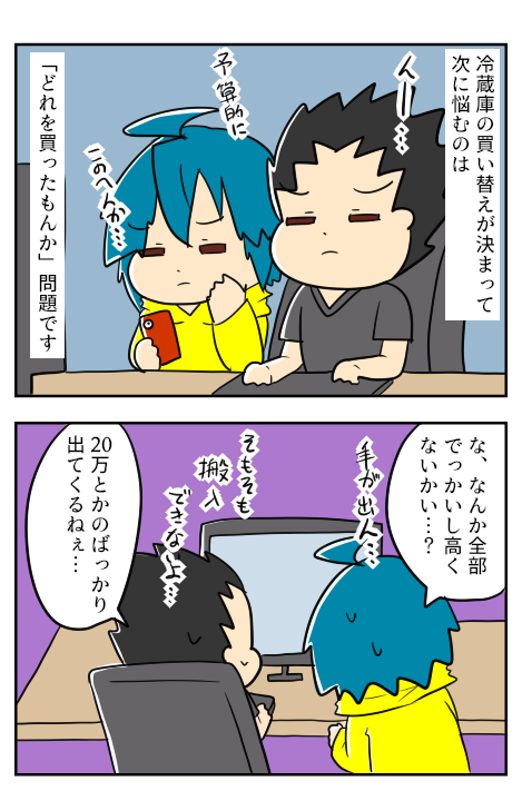 冷蔵庫4-1