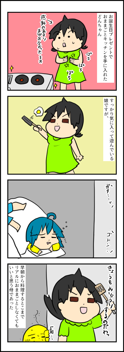 おままごときっちん