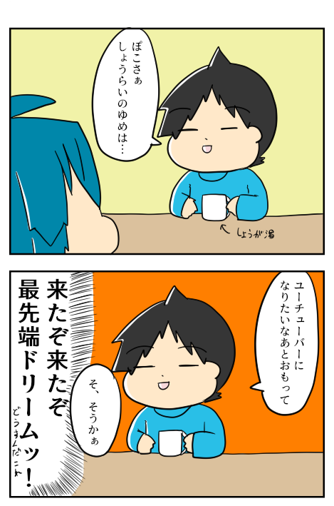 ゆーちゅーばー1