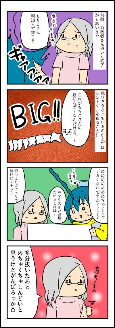 親知らず