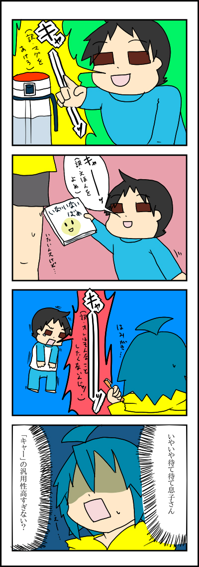 kyaaaaaaaaaaa