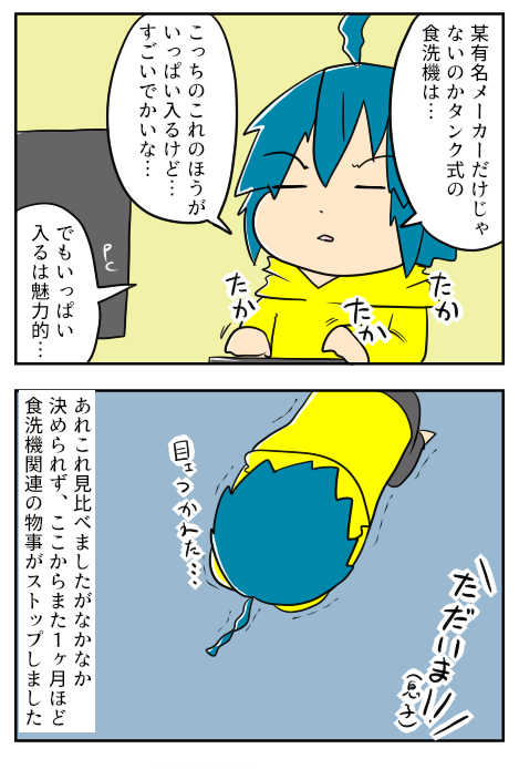 しょくせんき7-2