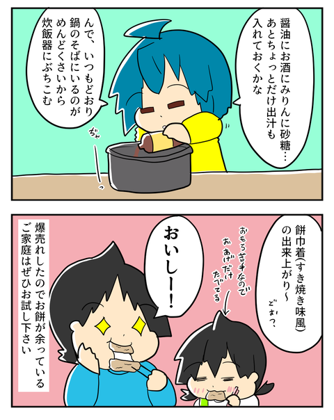 おもち料理-2