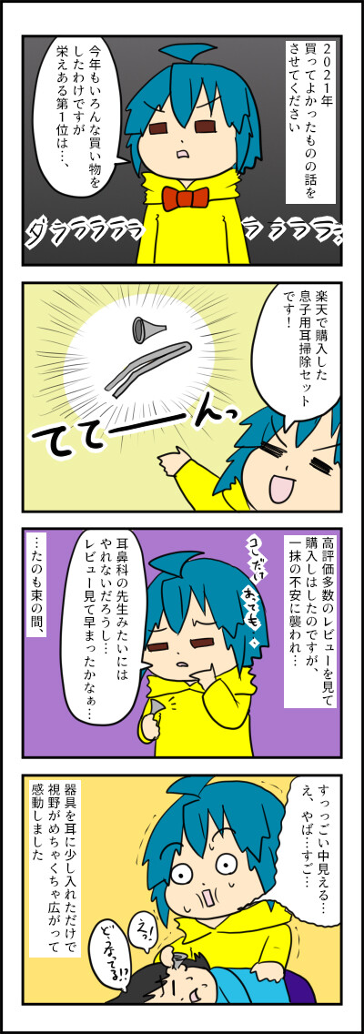 ２０２１べすとばい