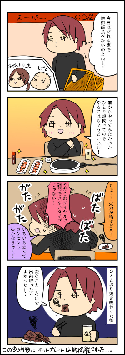 ひとりやきにく