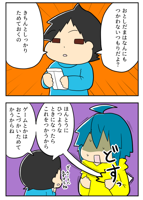 おとしだま2