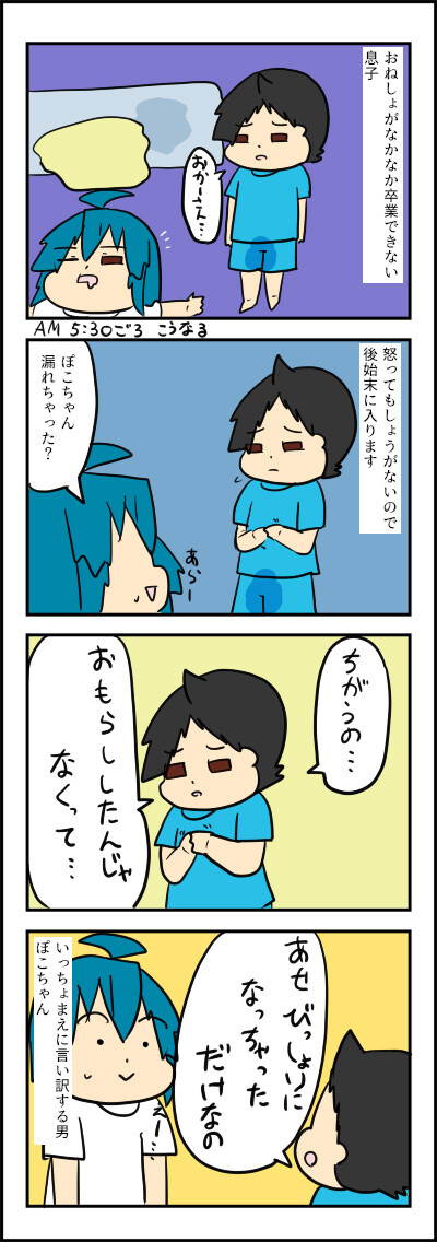 おねしょ