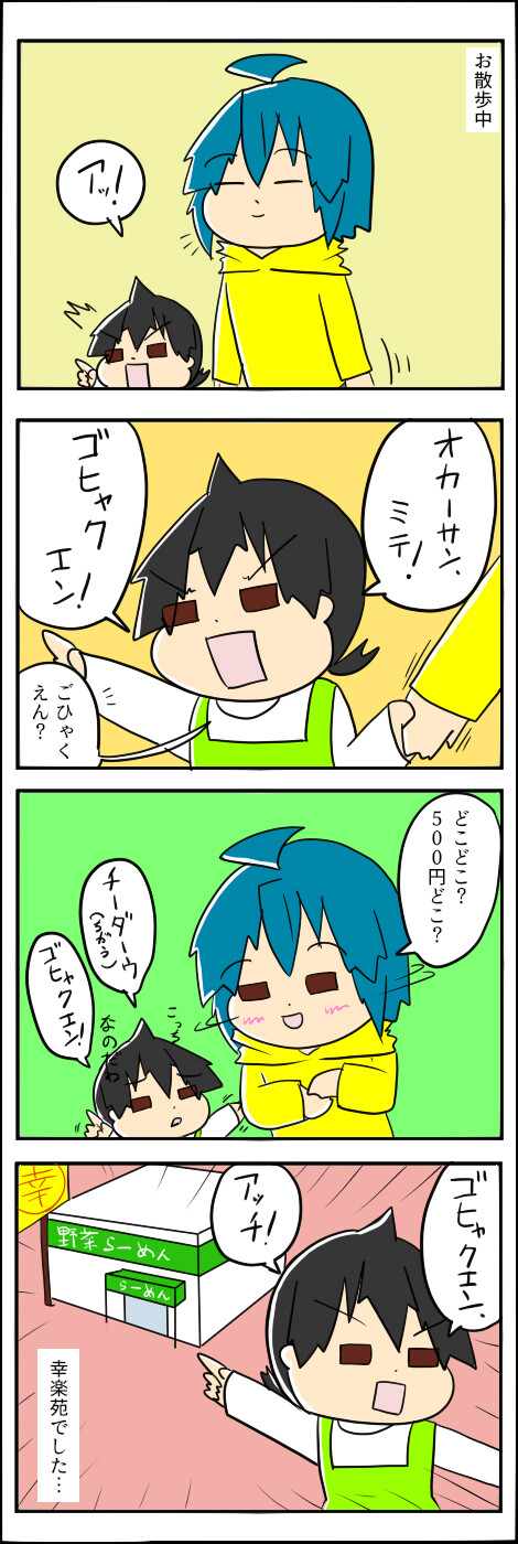 ごひゃくえん
