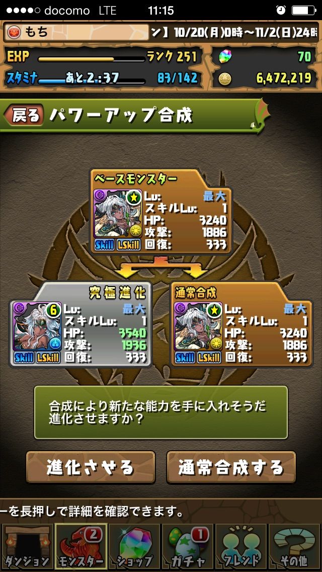 闇メタ究極進化と水着メタトロン モチのパズドラblog