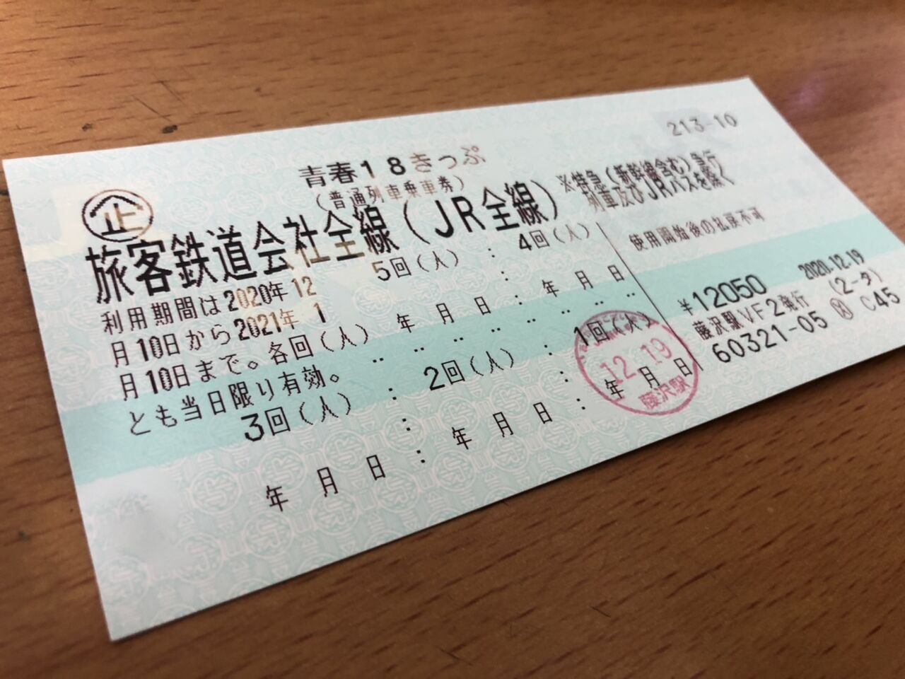 限界旅行 青春18きっぷで関東 関西日帰り もちもちまくらの備忘録 限界旅行 青春18きっぷで関東 関西日帰り もちもちまくらの備忘録