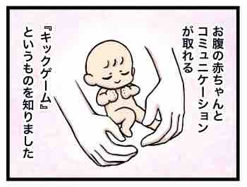 胎児と遊べる キックゲームをやってみた もちもち家族 新婚夫婦 妊娠中絵日記ブログ