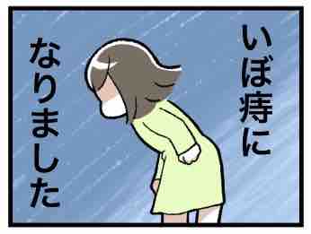 いぼ痔になりました もちもち家族 新婚夫婦 妊娠中絵日記ブログ