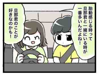 お腹の赤ちゃんは旦那の事が好き もちもち家族 新婚夫婦 妊娠中絵日記ブログ