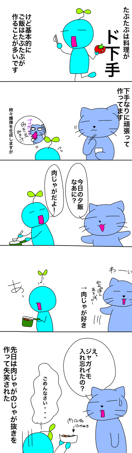 絵日記 たぶたぶから愛と恥を込めて