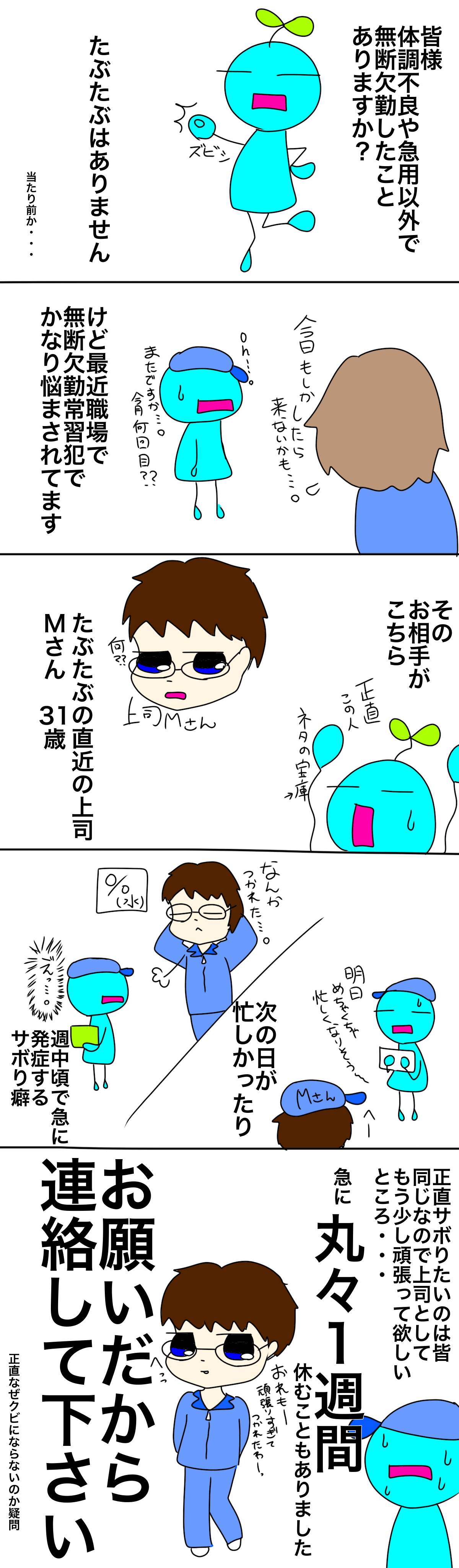 うちの職場の問題児 たぶたぶから愛と恥を込めて