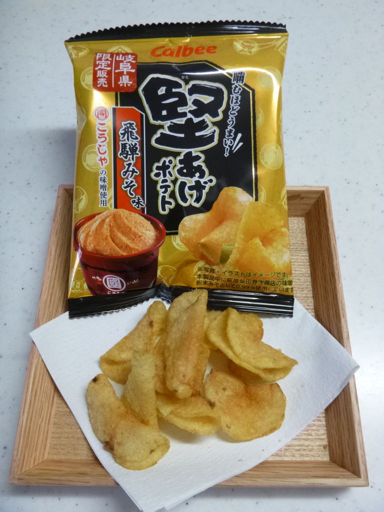 出張みやげNo.9 ～『岐阜県限定販売 堅あげポテト 飛騨みそ味