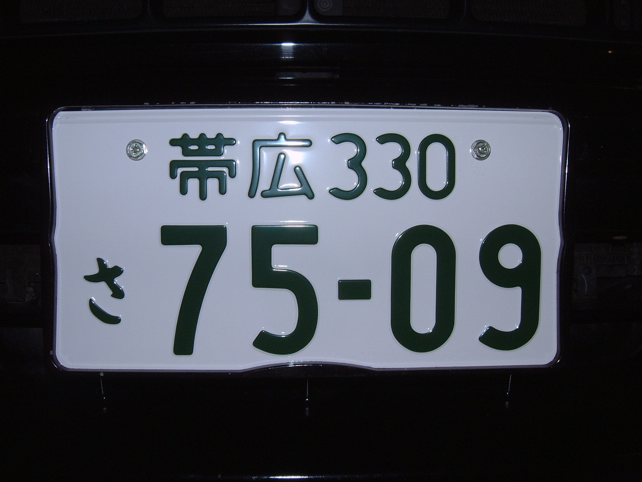 北の 来たの 獣医師 車