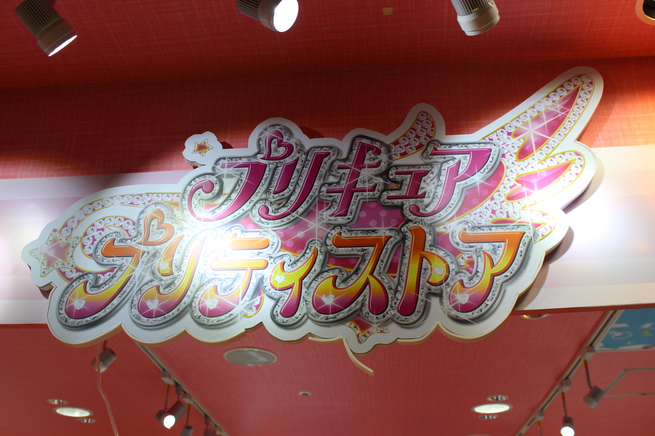 プリキュア プリティストア大阪店へ行ってみた 梅田 阪急三番街 速報 合言葉はprecure 何が何でもプリキュアが好き プリキュア プリティストア大阪店へ行ってみた 梅田 阪急三番街 速報 合言葉はprecure 何が何でもプリキュアが好き