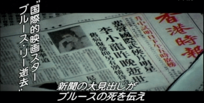 ブルース リーの生と死 1973 にわか映画ファンの鑑賞記 ブルース リーの生と死 1973 にわか映画ファンの鑑賞記