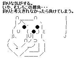 釣りと考えきれなかったら